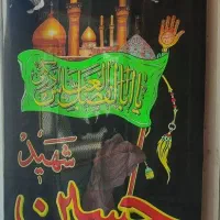 پرچم امام حسین محرم زیرقیمت