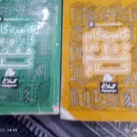 دوعددکتاب گام به گام کلاغ سپید|کتاب و مجله آموزشی|مشهد, رباط طرق|دیوار