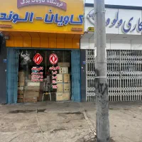 لوازم کاویان الوند|قطعات یدکی و لوازم جانبی|اصفهان, شهرک صنعتی امیرکبیر (شاپور جدید)|دیوار