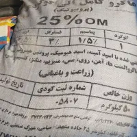 فروش کود سیاه کامل