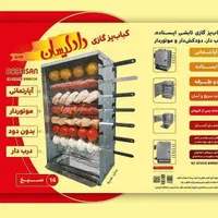 کباب پز گازی 14 سیخ دادلیسان