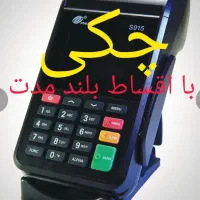 فروش دستگاه کارتخوان وکش لس به صورت نقدواقساط(باچک