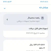 امتیاز وام بانک ملی، طرح مهربانی|خدمات مالی، حسابداری، بیمه|تهران, شمشیری|دیوار