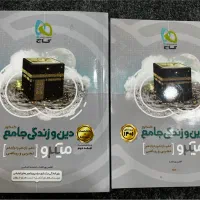 کتاب دین و زندگی جامع کنکور میکرو گاج