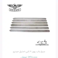 سیخ کوبیده استیل مارک حیدری