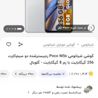 گوشی Poco m5s|موبایل|فردیس, شهرک ۱۱۰|دیوار