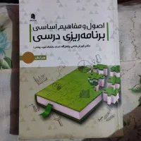 اصول و مفاهیم برنامه ریزی درسی واجارگاه