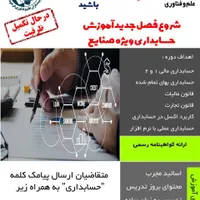 آموزش حسابداری ویژه بازار کار