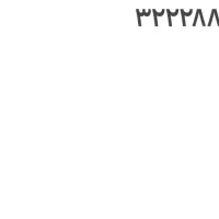 خط تلفن ثابت روند