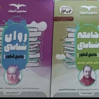 کمک درسی و تستی رشته انسانی و فرهنگیان|کتاب و مجله آموزشی|مشهد, مشکینی (شهرک غرب)|دیوار