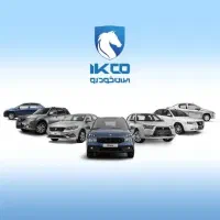 خدماات( خریدار ) حواله هایما ایران خودرو