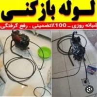 لوله بازک تهرانپارس نارمک خاکسفید قنات کوثر هنگام