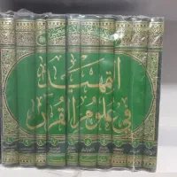 التمهید ونهایه الدرایه