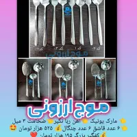 قاشق چنگال کفگیر ملاقه یونیک آرکوپال چینی سینی