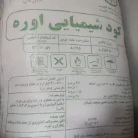 کود شیمیای