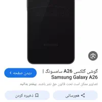 گوشی سامسونگ a26