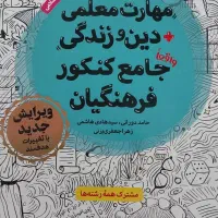 آزمون فرهنگیان