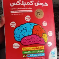 کتاب تیزهوشان هوش کمپلکس پایه پنجم و ششم سالم