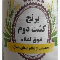 انواع برنج شمال و جنوب (عنبربو) تازه و امسالی رسید