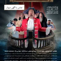 بلیت تئاتر اکتشافات
