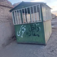 یک عدد دکه با ارتفاع 2متر 80 سانت به فروش میرسد