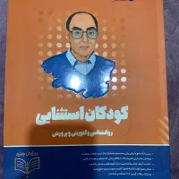 کتاب کنکور ارشد روانشناسی بالینی