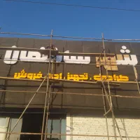 منشی و مسئول دفتر