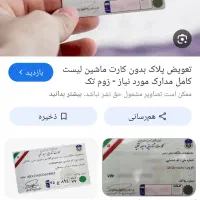 گم شده کارت ماشین حمامی زاده