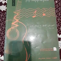 کتاب آموزش گیتار