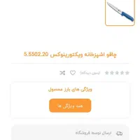 چاقو قصاب قصابی بی خس بیخسی - معاوضه -|ظروف پخت‌وپز|تهران, بوستان چیتگر|دیوار