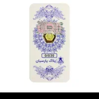 سکه گرمی ۱۸عیار زرپایتخت پارسیان