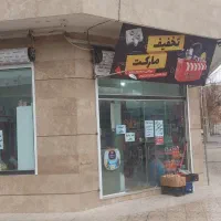 مغازهه