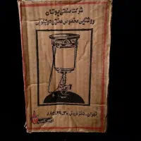 سر پیک‌نیک قدیمی