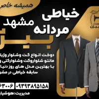 خیاط بیرون بر آقا کت و شلوار دوز در اهواز هستم|خدمات پیشه و مهارت|اهواز, پادادشهر|دیوار