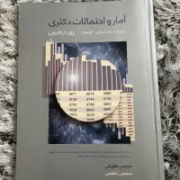 کتاب آمار و احتمالات