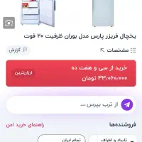 یخچال فریزر پارس|یخچال و فریزر|تایباد, |دیوار