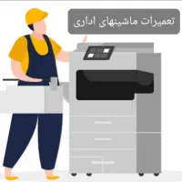 تعمیرات انواع پرینتر و دستگاه کپی