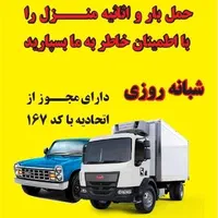 باربری اتوبار حمل اثاثیه رسالت تهرانپارس شرق|خدمات حمل و نقل|تهران, تهرانپارس شرقی|دیوار