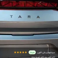 تارا مدل 1402|خودرو سواری و وانت|تبریز, |دیوار