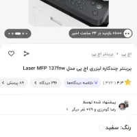 پرینتر hp|پرینتر، اسکنر، کپی، فکس|بیرجند, |دیوار