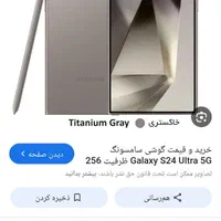 سامسونگ s24الترا