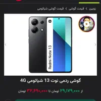 ردمی نوت 13|موبایل|اصفهان, کوی امام|دیوار