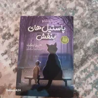 کتاب هی ترسناک و پند آموز|کتاب و مجله آموزشی|معصومیه, |دیوار