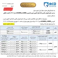 ثبت نام ایران خوردو دیزل بنز تک کمپرسی و باری نقدی