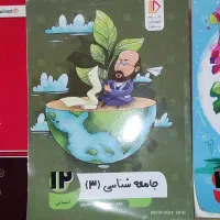 کتاب دوازدهم انسانی پرش
