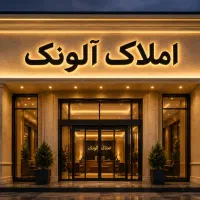 فروش ویلایی ۱طبقه و پیلوت پردیس