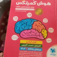 کتاب های کمک درسی و غیره سالم