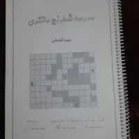 کتاب آموزش شطرنج