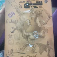 فروش کتاب کنکور نو تمیز قیمت مناسب|کتاب و مجله آموزشی|شاهینشهر, عطار|دیوار