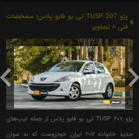 فروش حواله 207 tu3